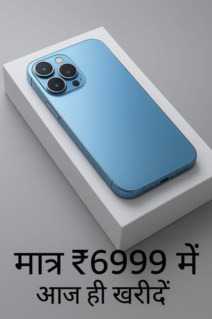 मात्र ₹6999